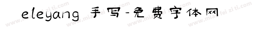 ．eleyang 手写字体转换